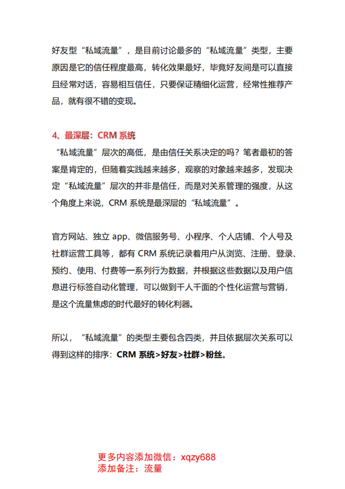 一文详解私域流量_第6页