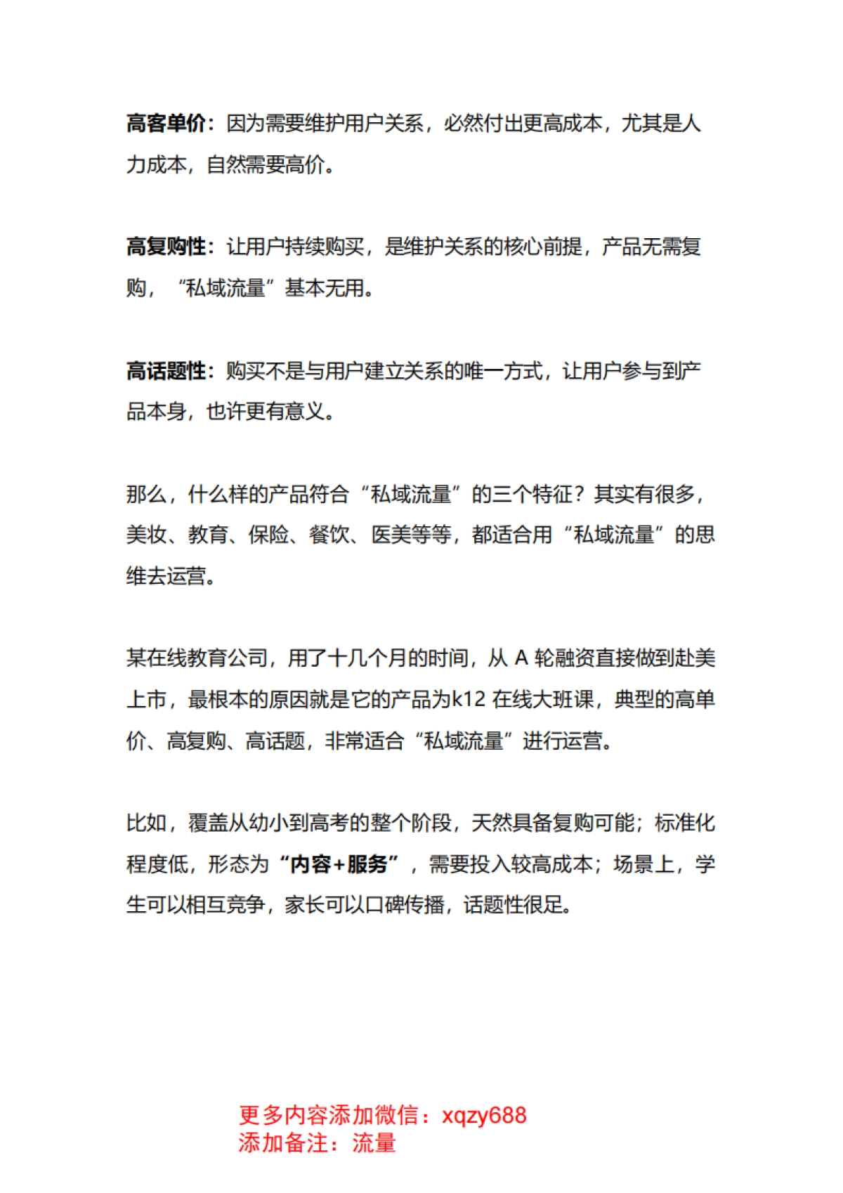 一文详解私域流量_第8页