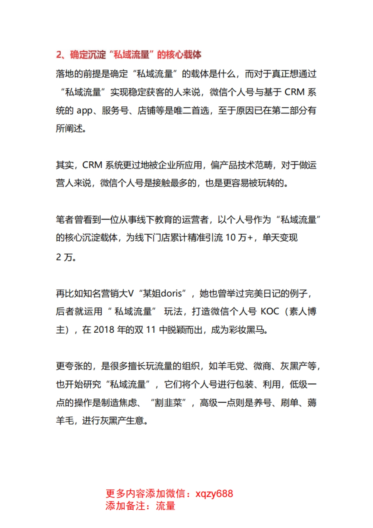 一文详解私域流量_第9页