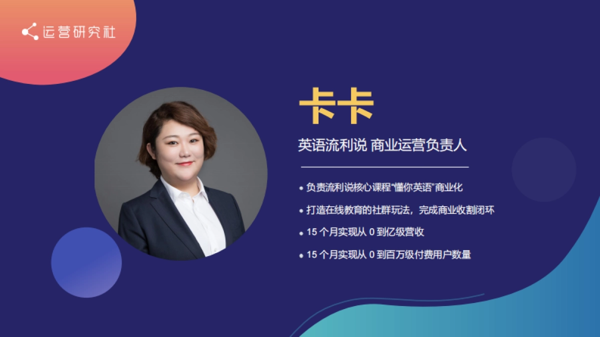 英语流利说社群商业转化分享_第2页
