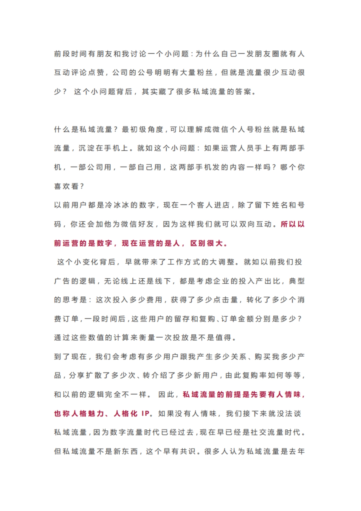 用100+微信个人号做到年流水8000万_第3页