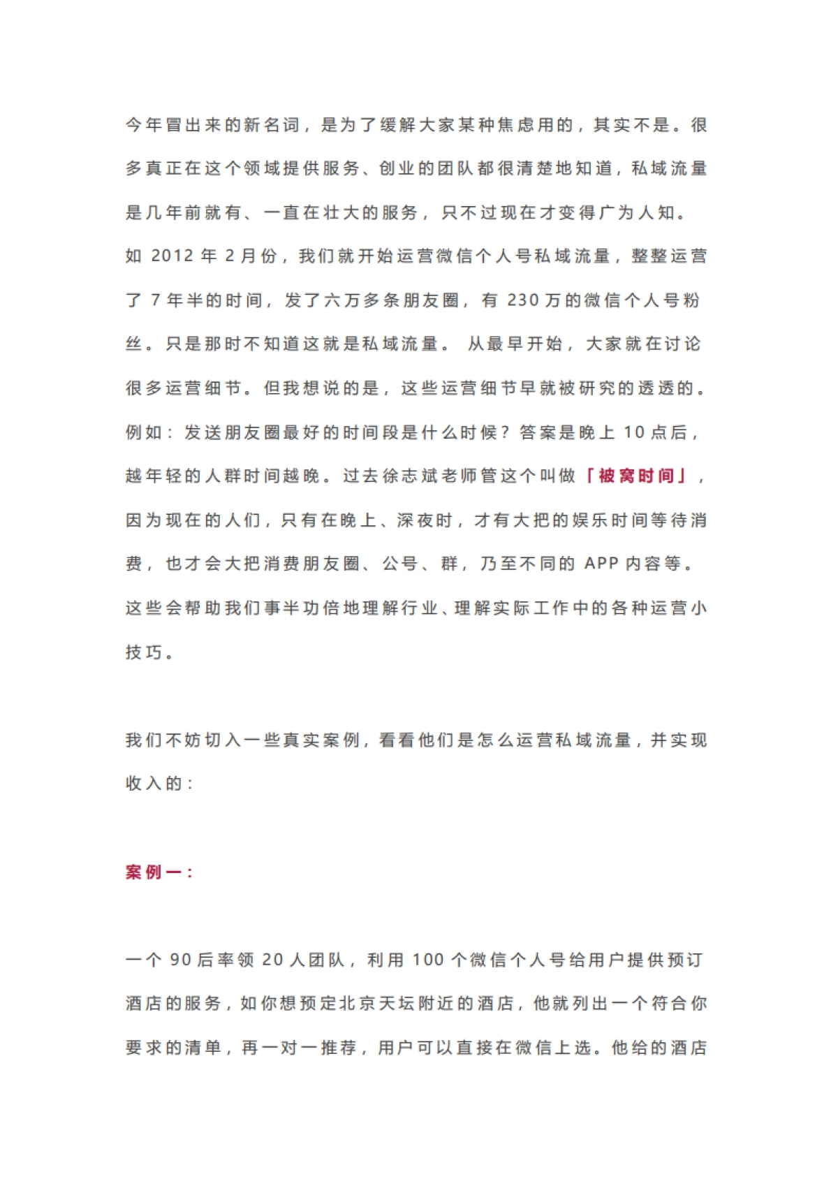 用100+微信个人号做到年流水8000万_第4页