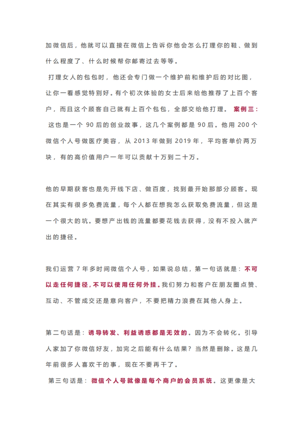 用100+微信个人号做到年流水8000万_第6页