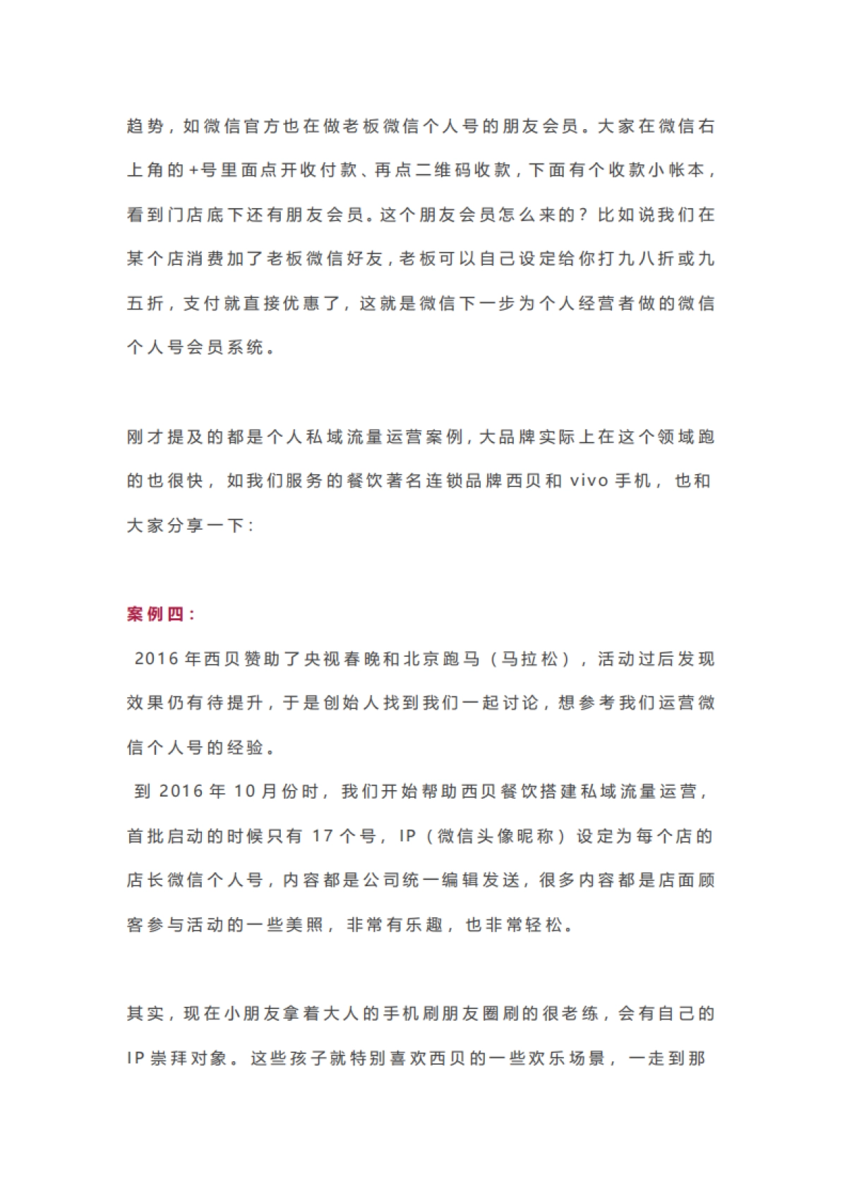 用100+微信个人号做到年流水8000万_第7页