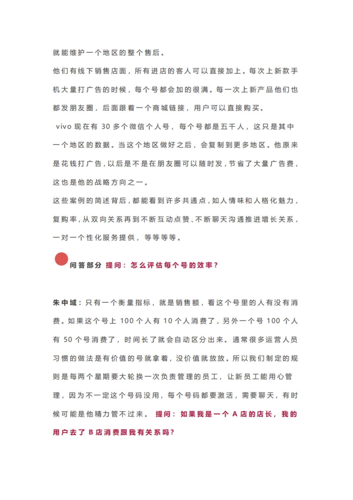 用100+微信个人号做到年流水8000万_第9页