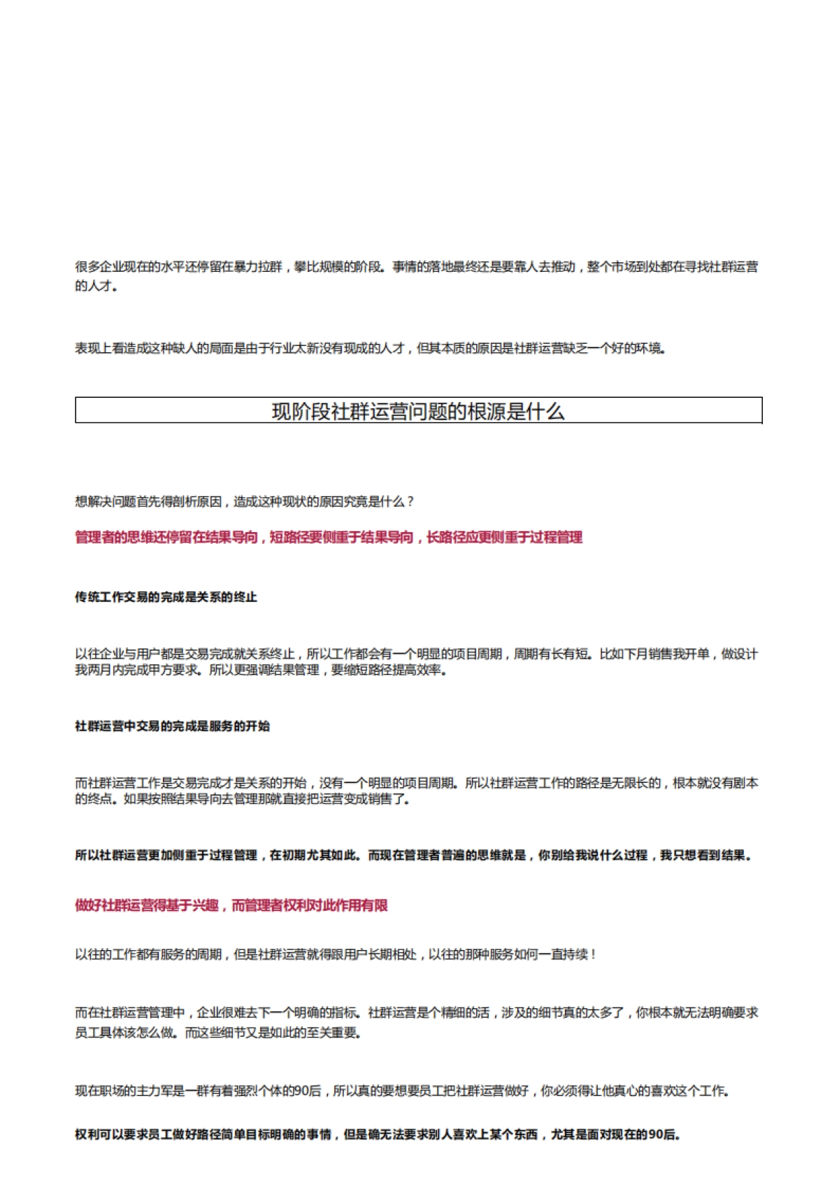 游戏化思维在社群运营中发挥的作用_第1页