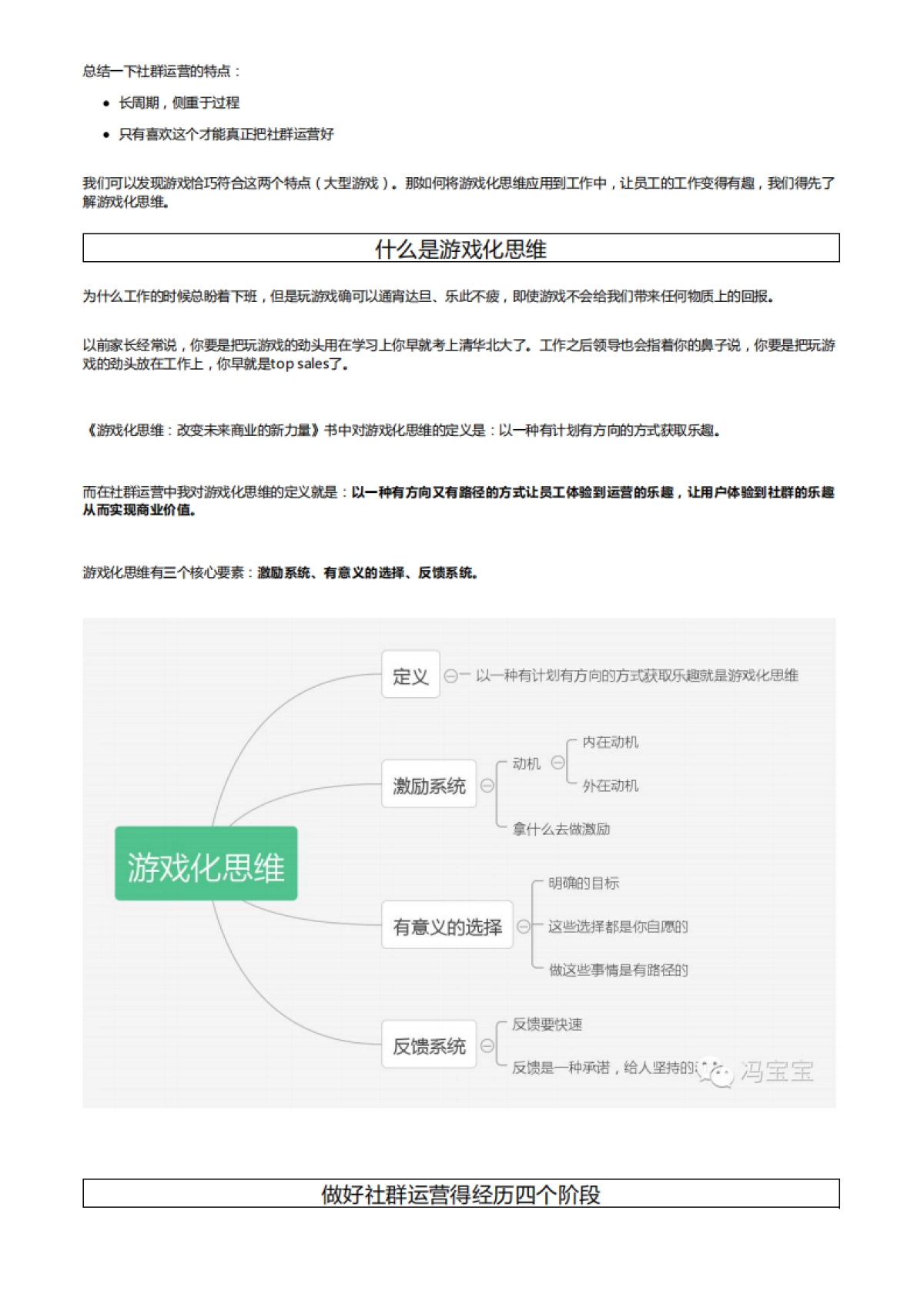 游戏化思维在社群运营中发挥的作用_第2页