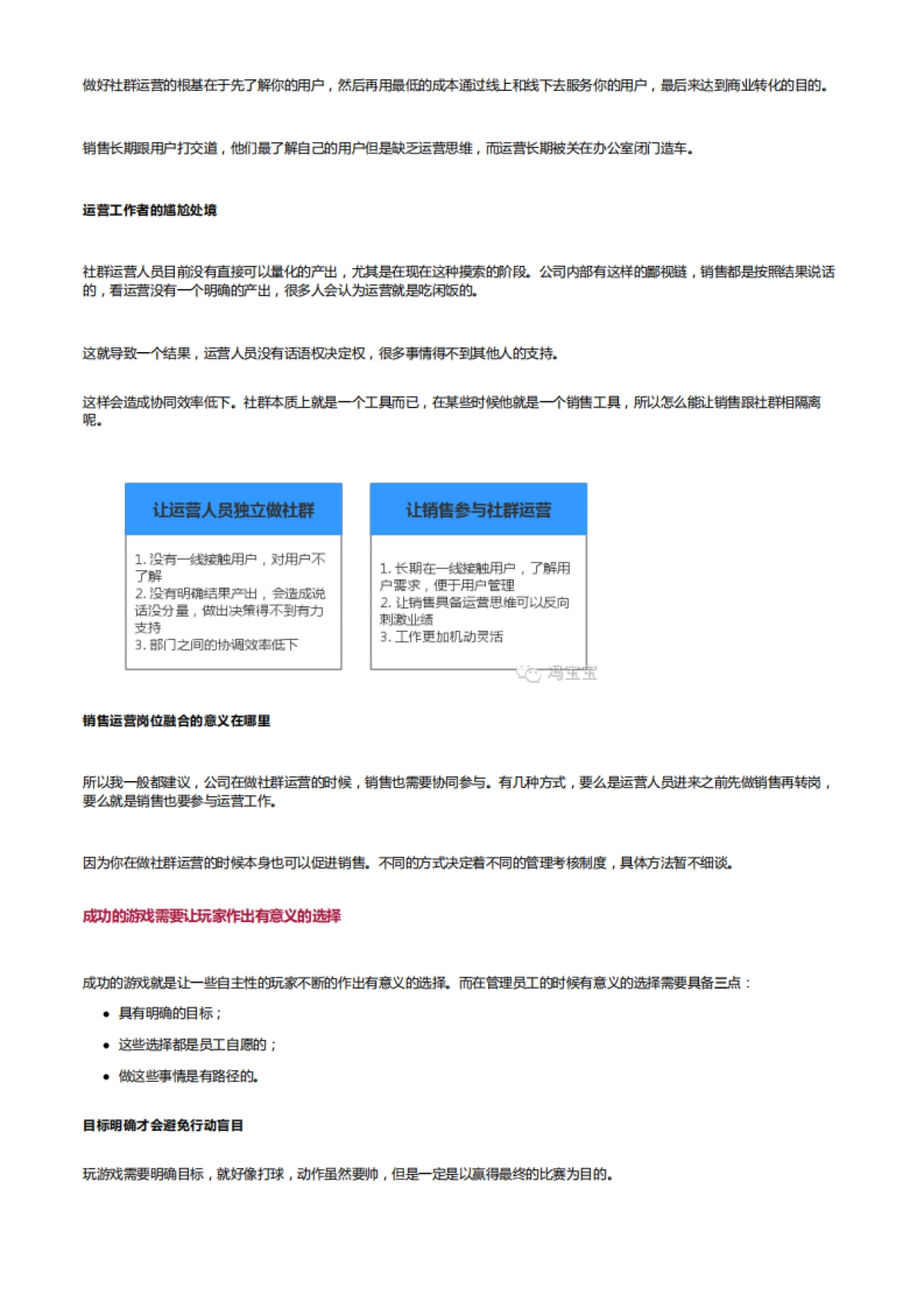 游戏化思维在社群运营中发挥的作用_第4页