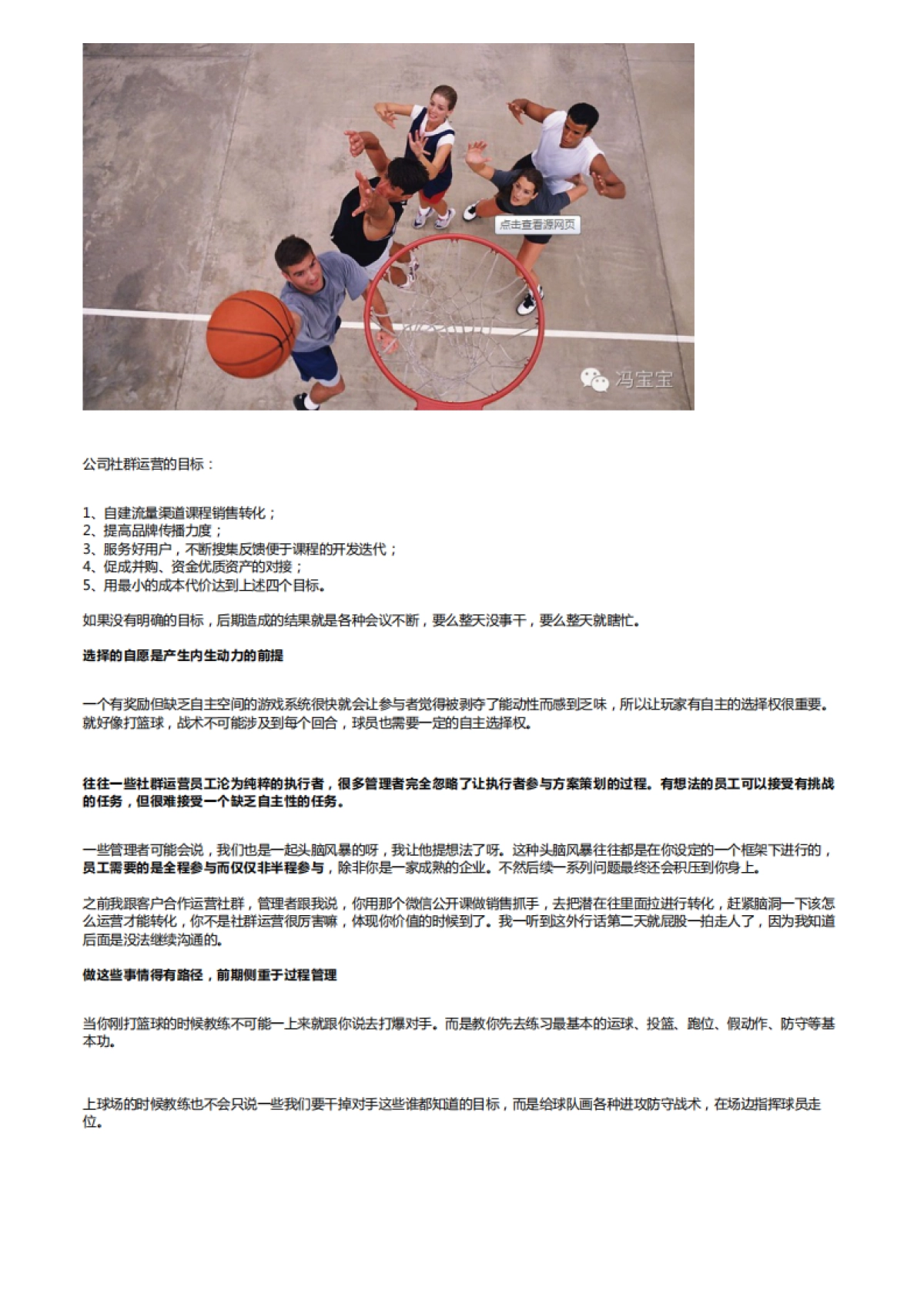 游戏化思维在社群运营中发挥的作用_第5页