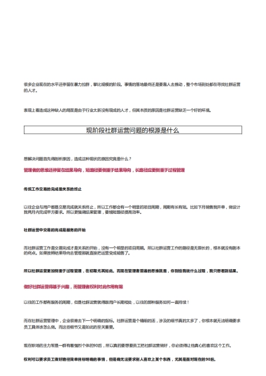 游戏化思维在社群运营中发挥的作用