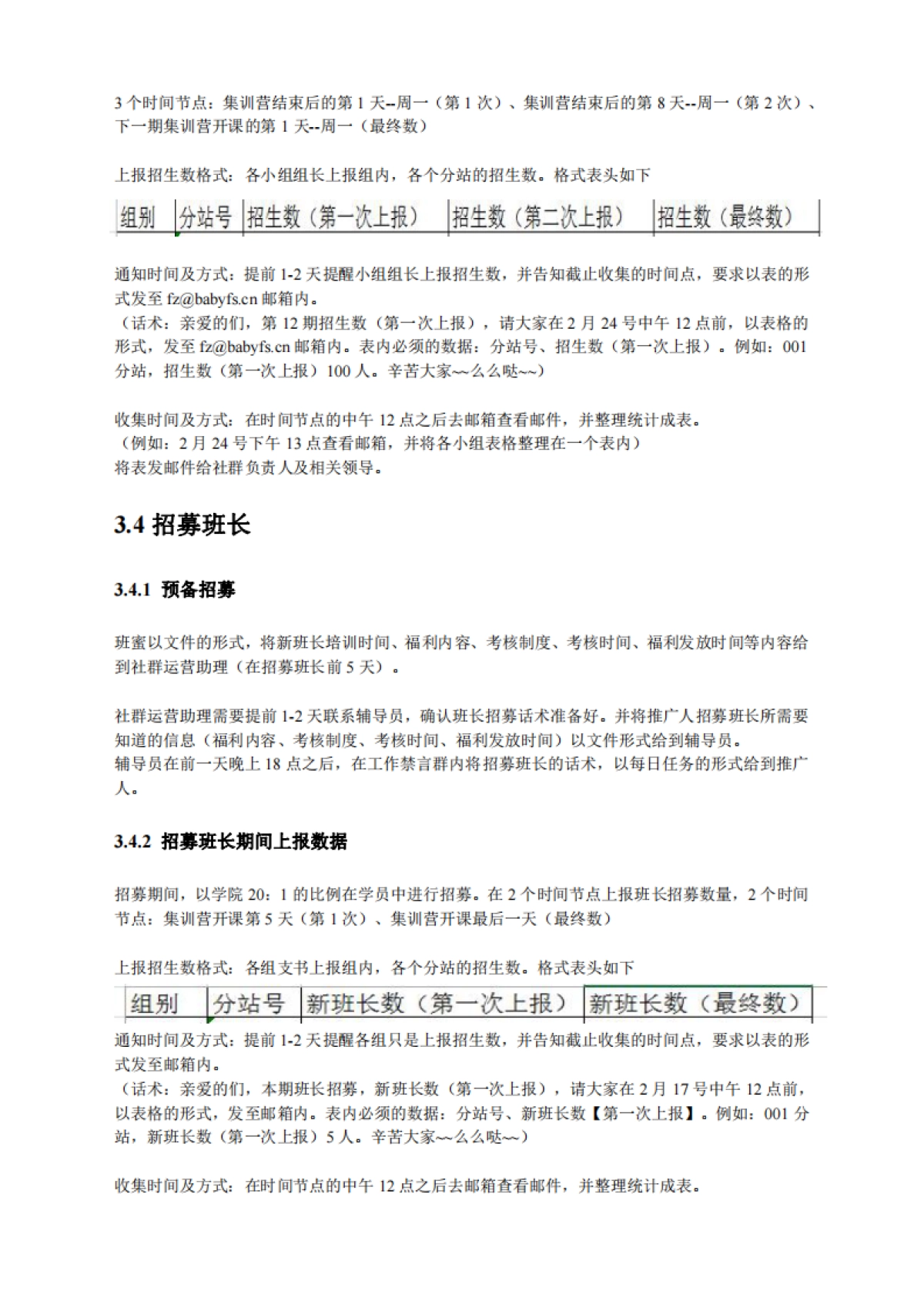 K12教育案例社群运营SOP_第9页