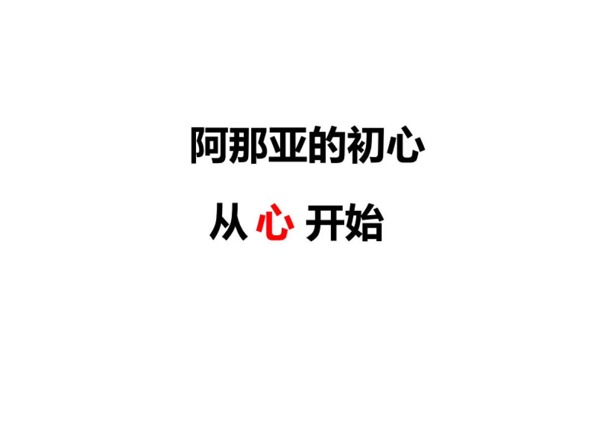 阿那亚社群案例分享_第2页