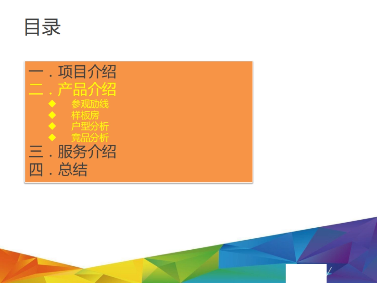 阿那亚社群项目个案分析_第10页