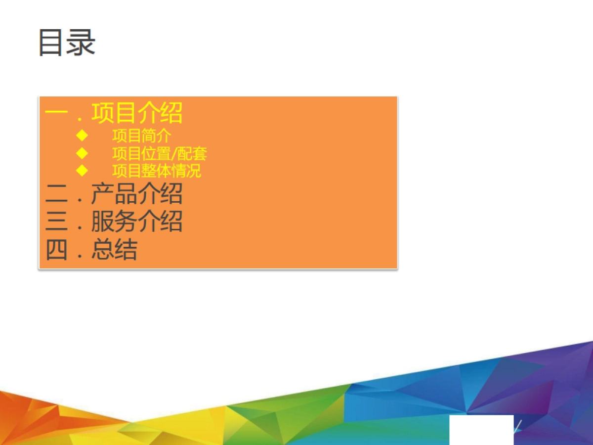 阿那亚社群项目个案分析_第2页