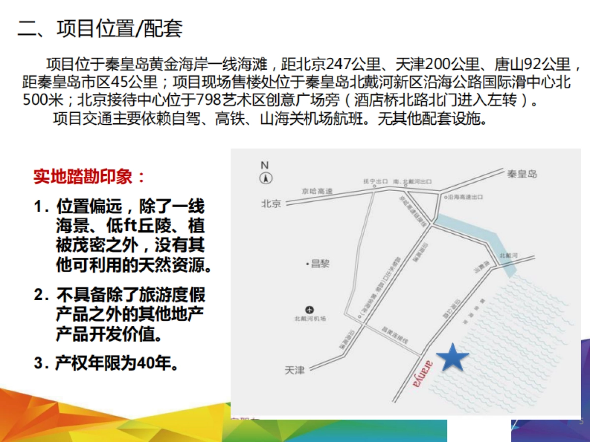 阿那亚社群项目个案分析_第5页