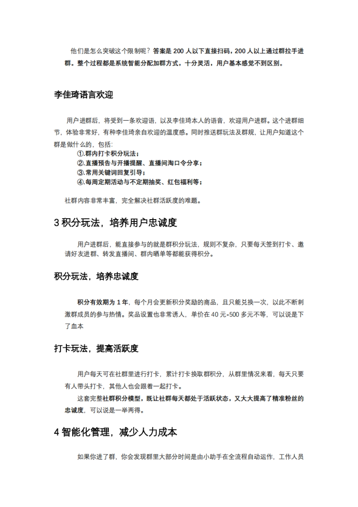 案例拆解-李佳琪的社群是如何运营的_第2页