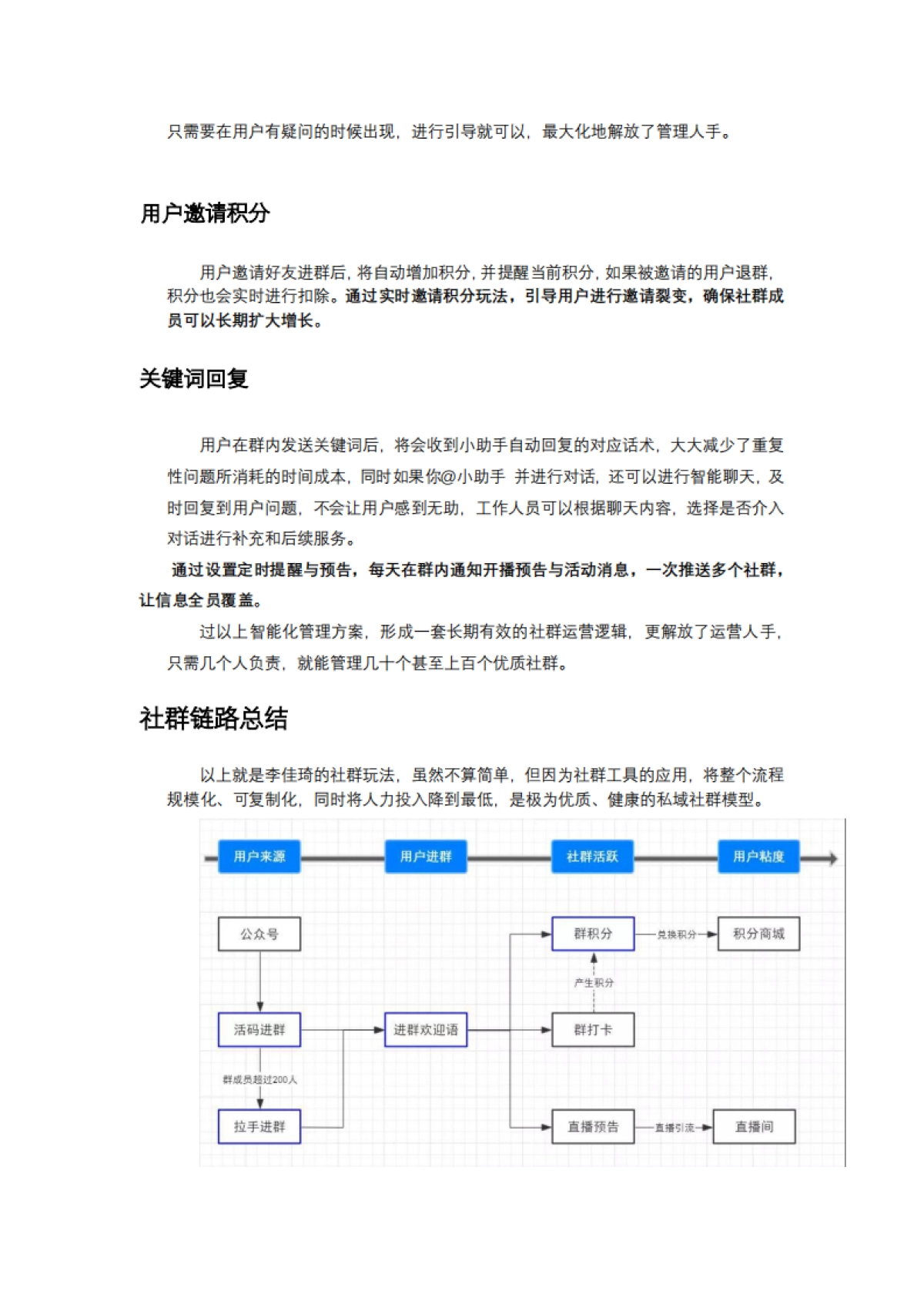 案例拆解-李佳琪的社群是如何运营的_第3页
