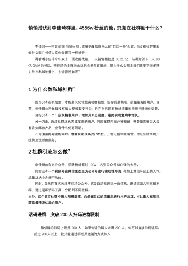 案例拆解-李佳琪的社群是如何运营的