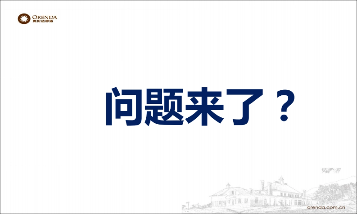 奥伦达部落社群运营思考_第6页