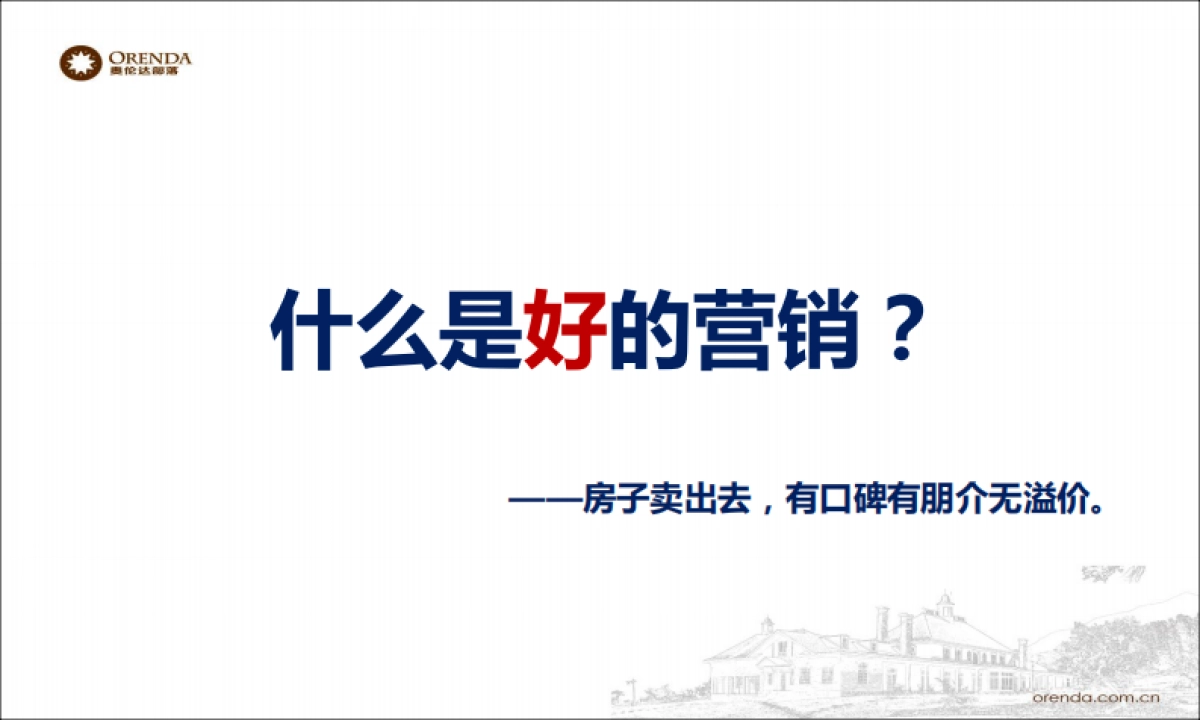 奥伦达部落社群运营思考_第9页