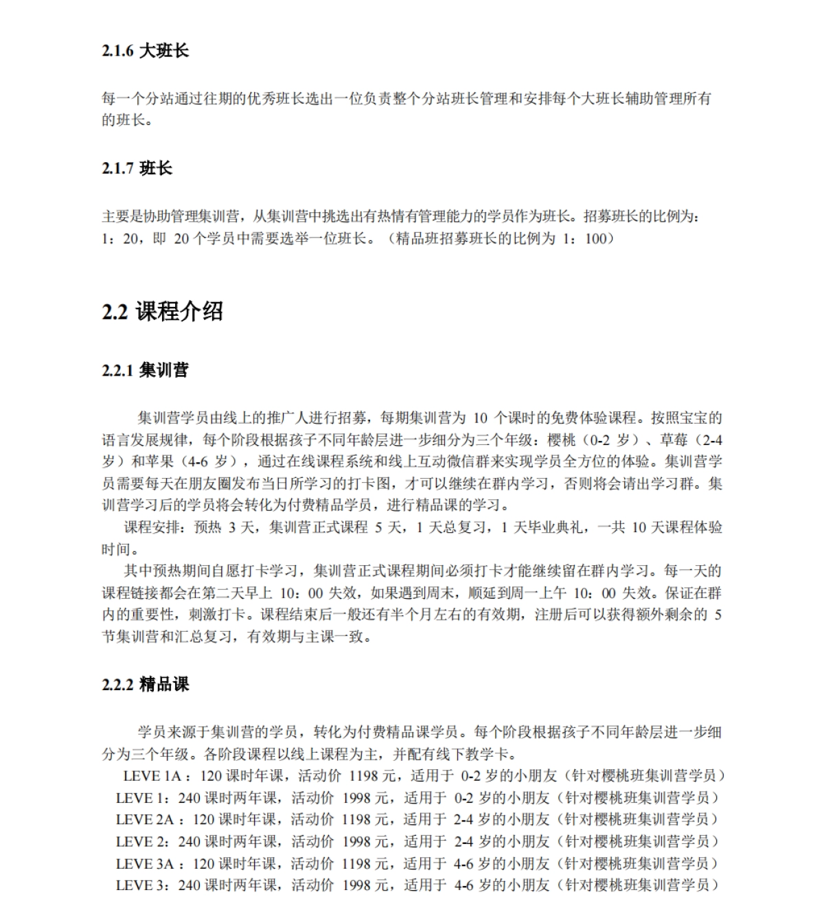 宝玩社群运营sop_第3页