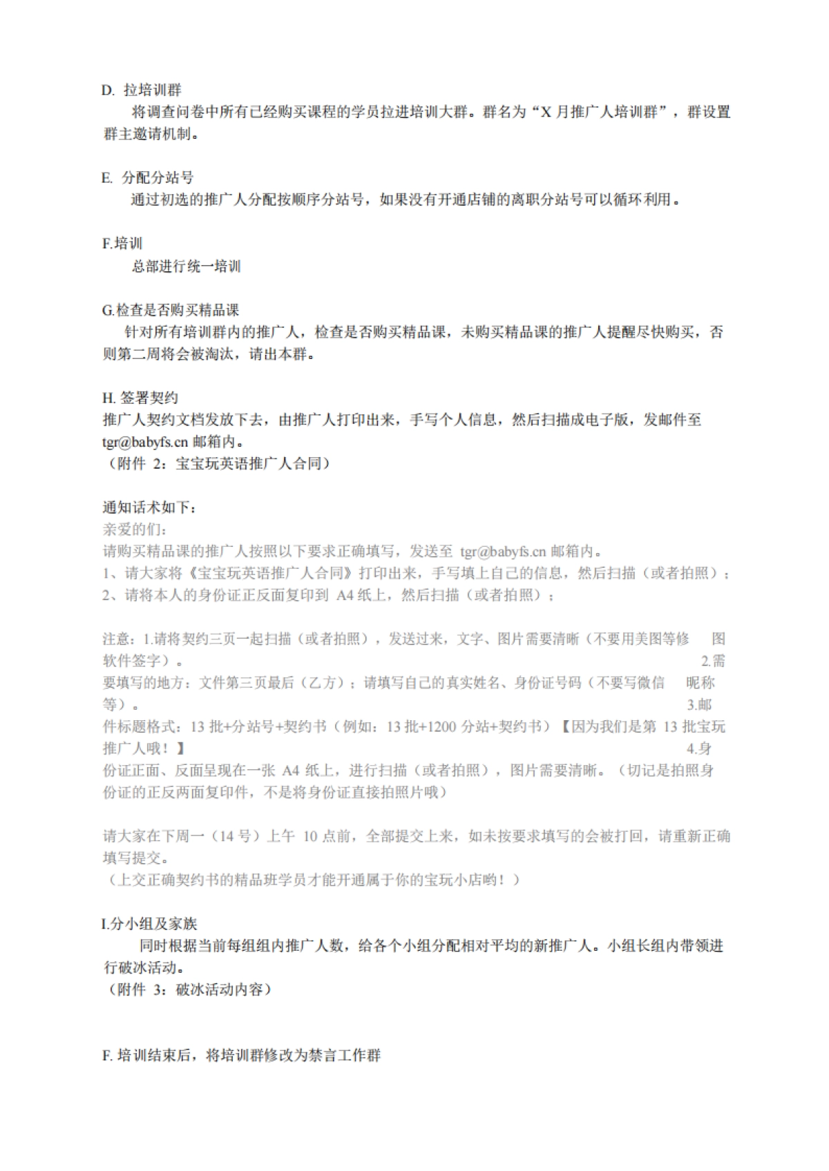 宝玩社群运营sop_第7页