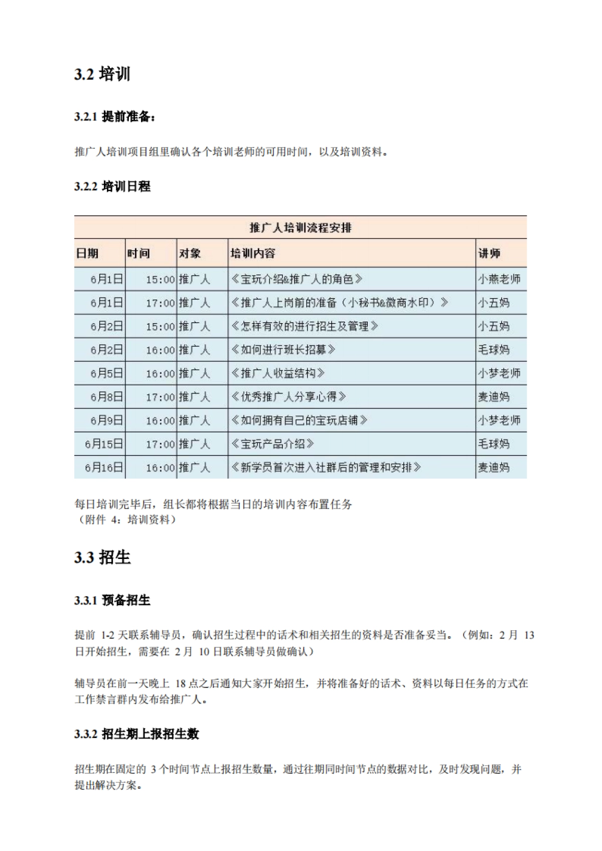 宝玩社群运营sop_第8页