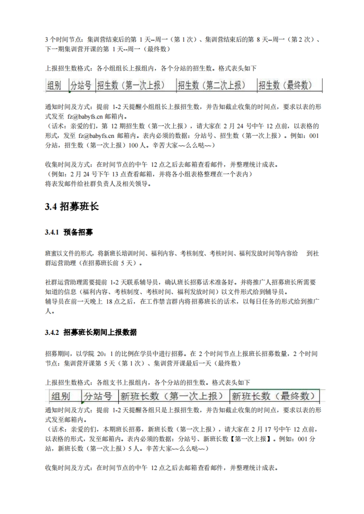 宝玩社群运营sop_第9页