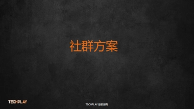 创客教育孵化器社群方案