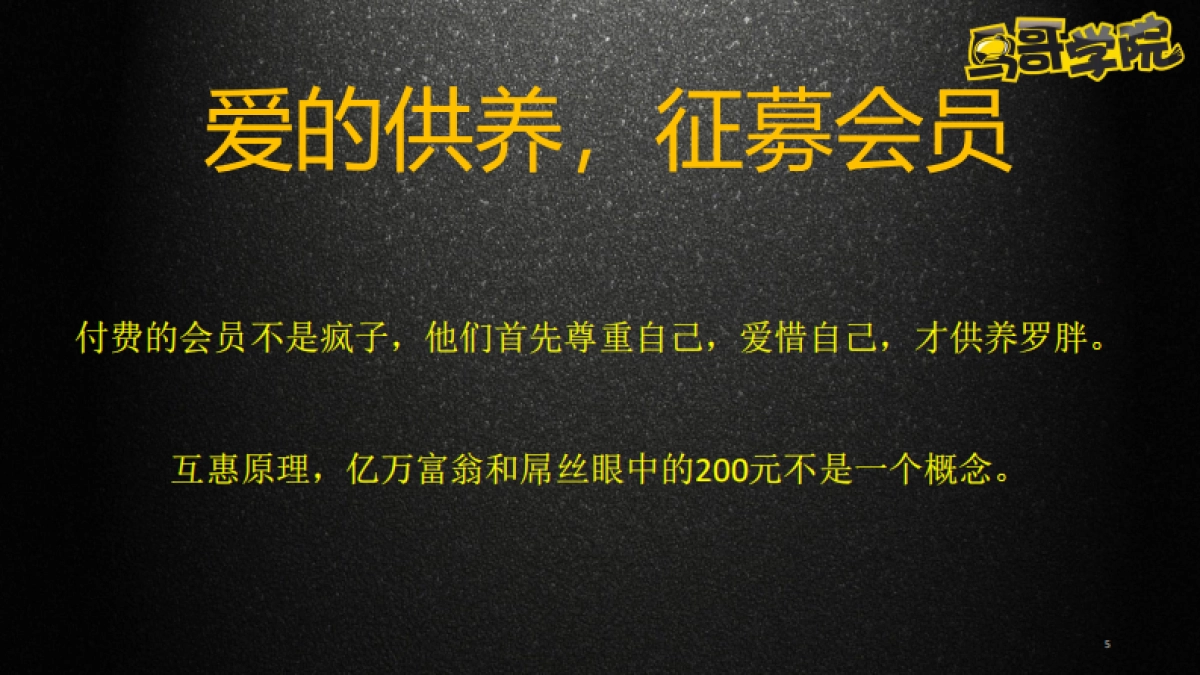 创业公司如何做好社群变现_第4页