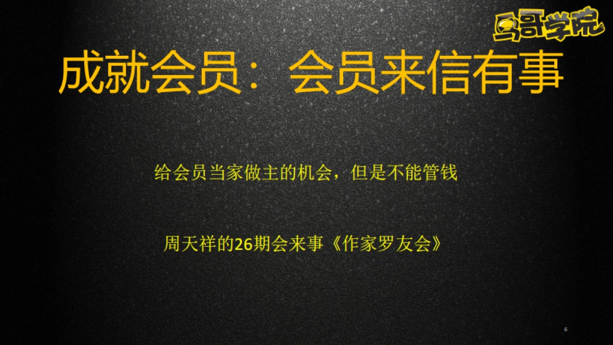 创业公司如何做好社群变现_第5页