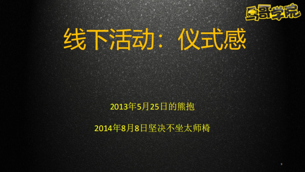 创业公司如何做好社群变现_第8页