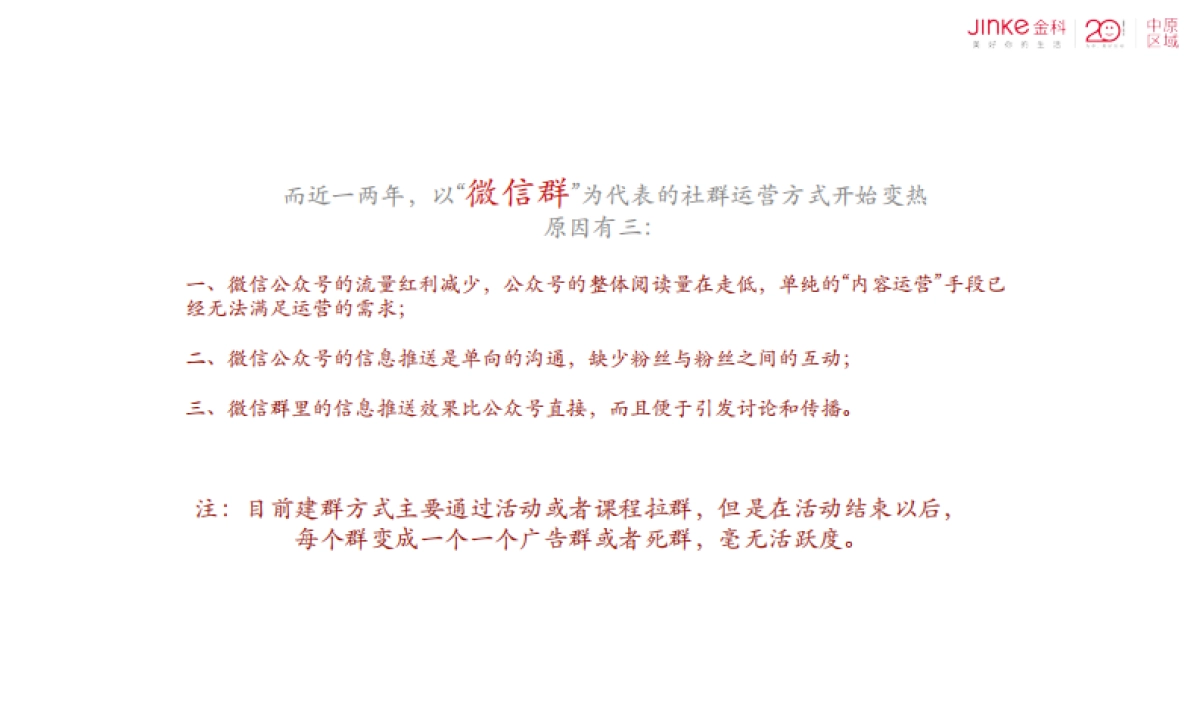 地产社群营销_第5页