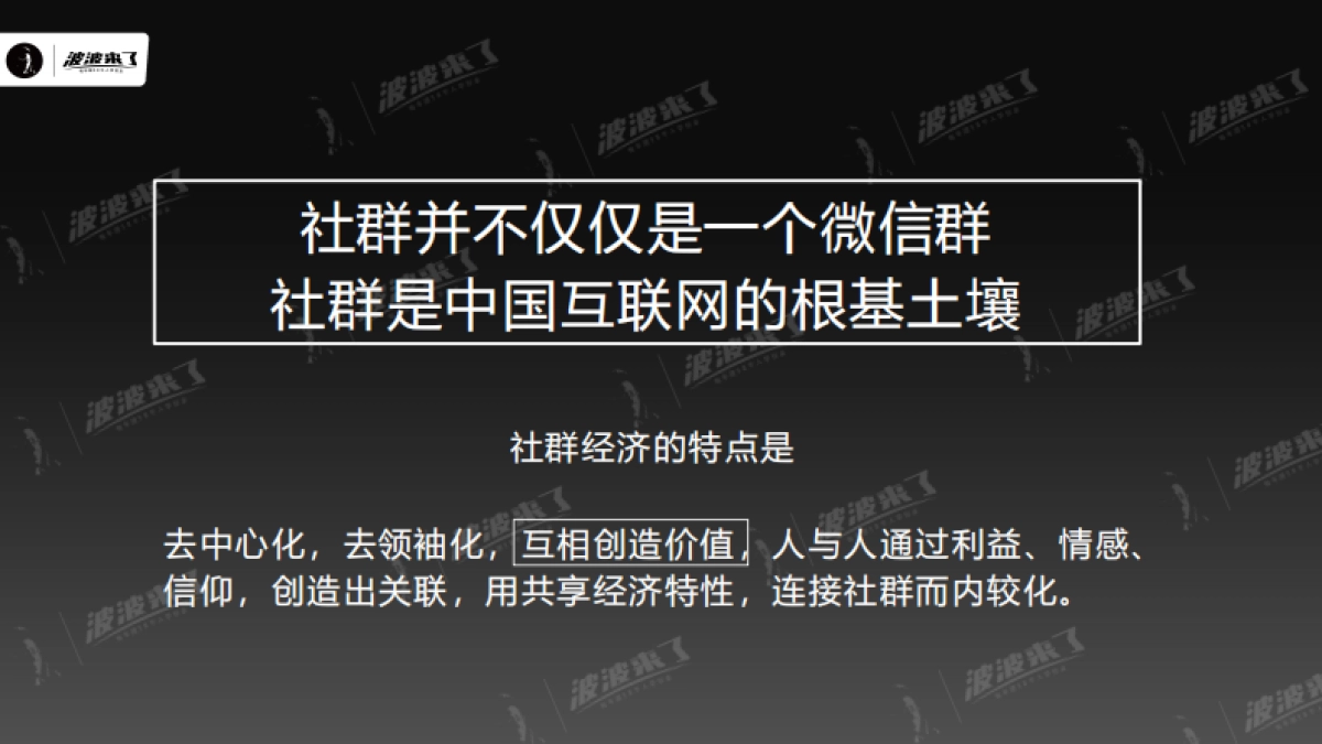 顶级社群操盘手必须要学会的十大模型_第10页