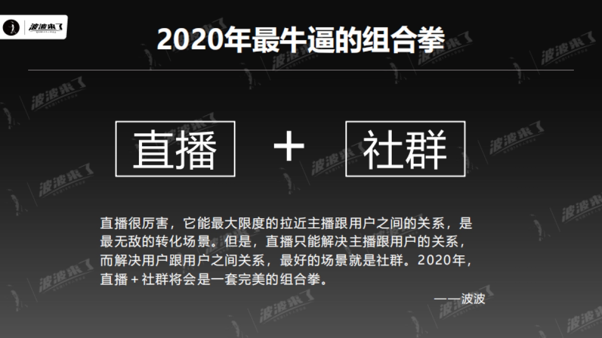 顶级社群操盘手必须要学会的十大模型_第8页