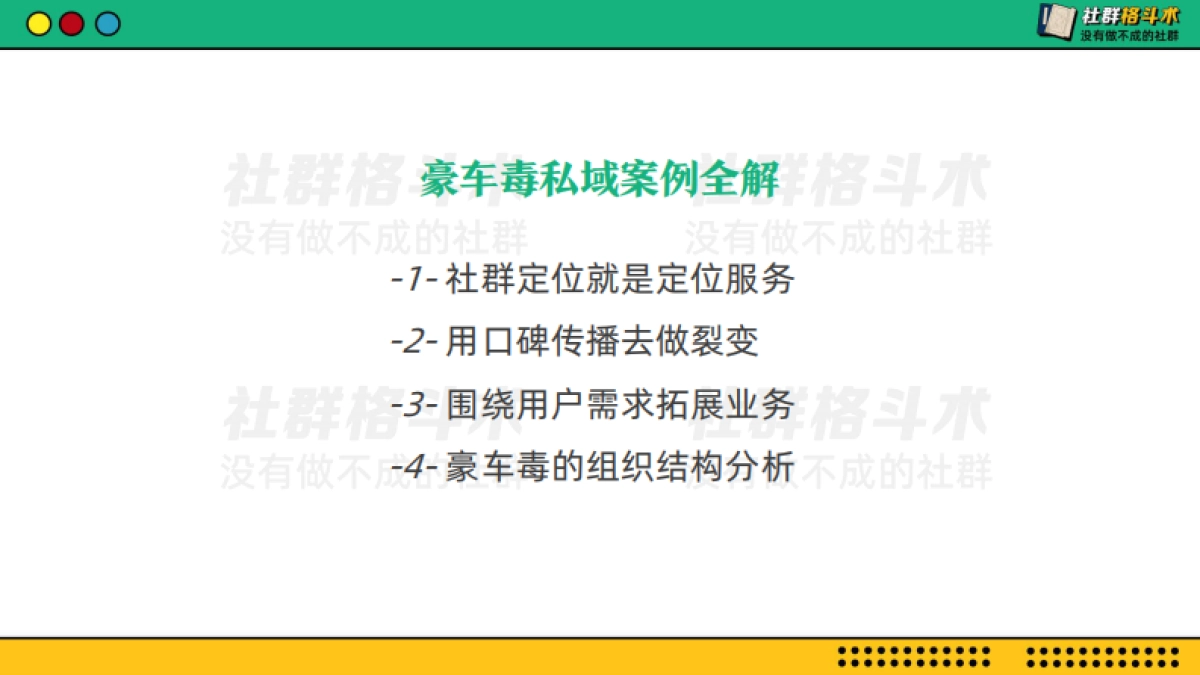 服务就是私域运营的破局点_第5页