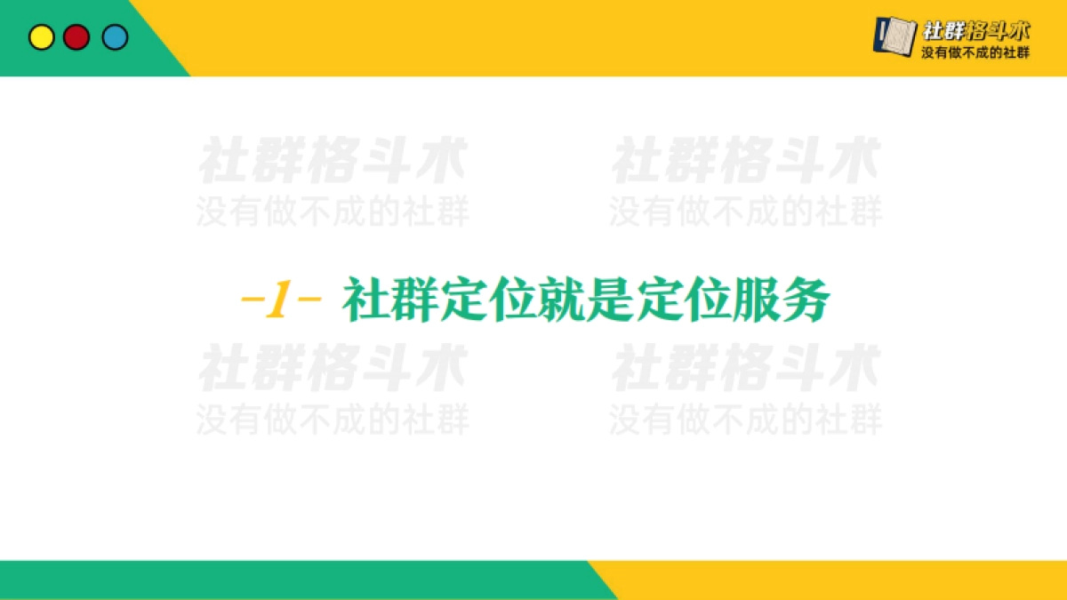服务就是私域运营的破局点_第6页