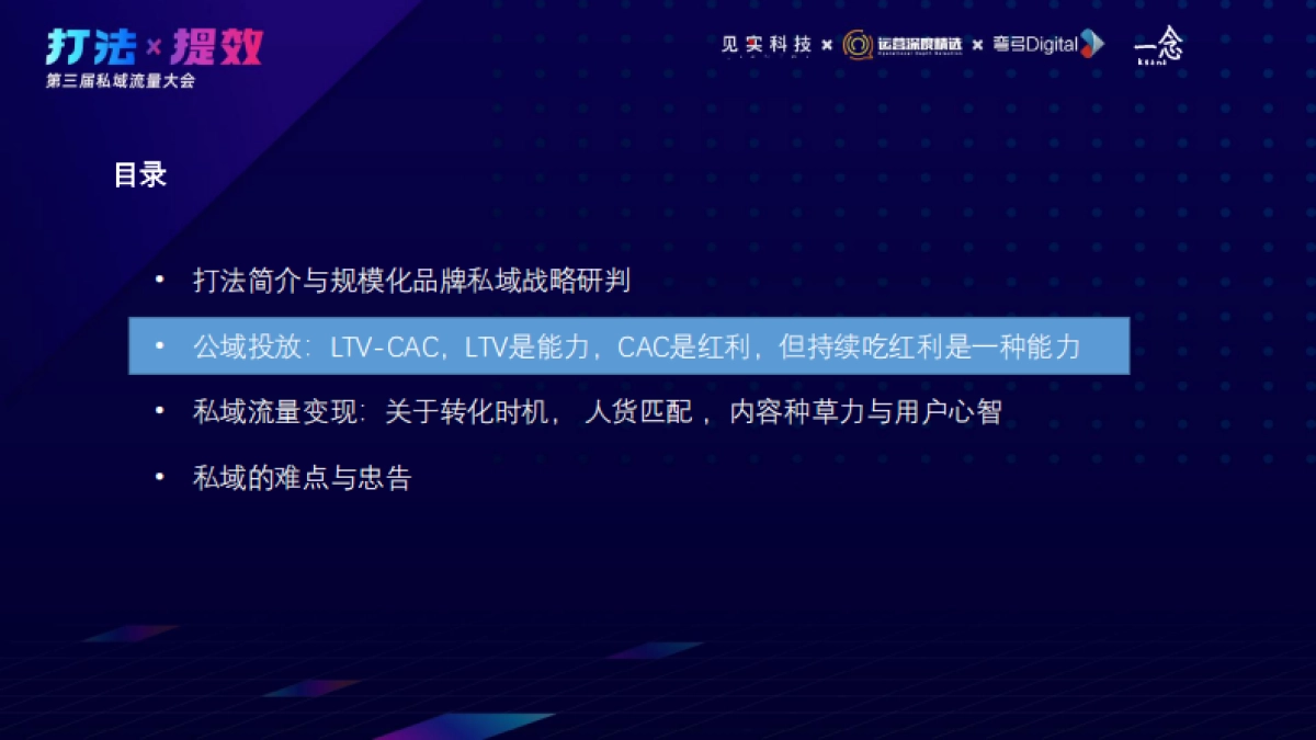 公域+私域：信息流投放玩法_第5页