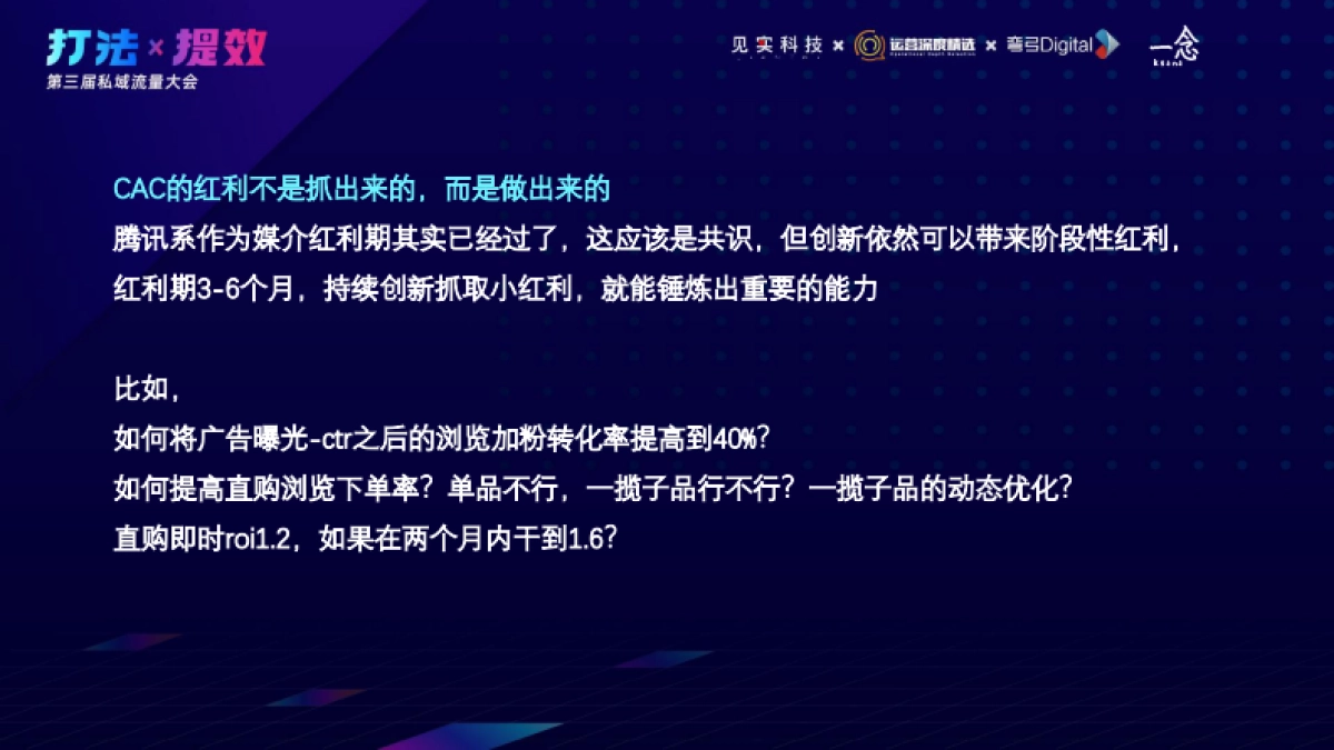 公域+私域：信息流投放玩法_第8页