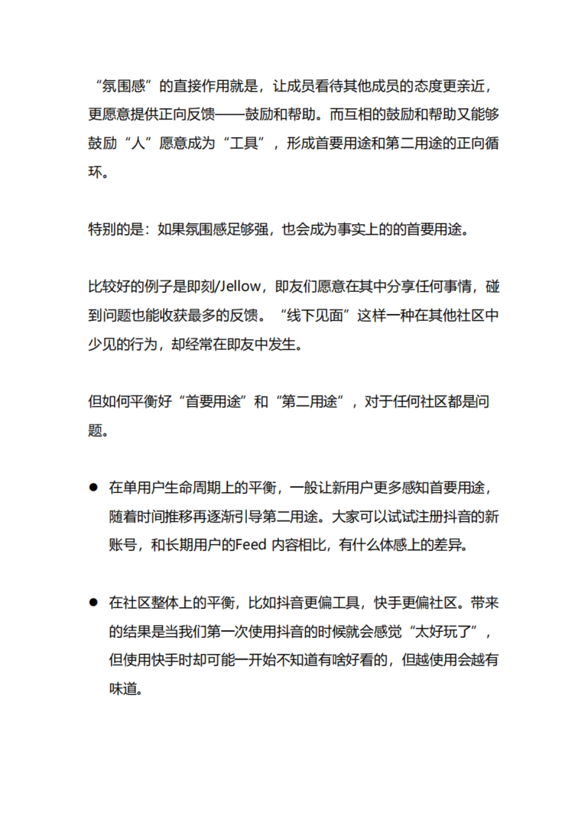 关于社群运营的6大总结_第10页