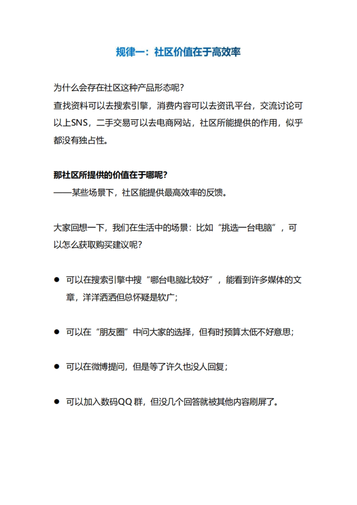 关于社群运营的6大总结_第2页