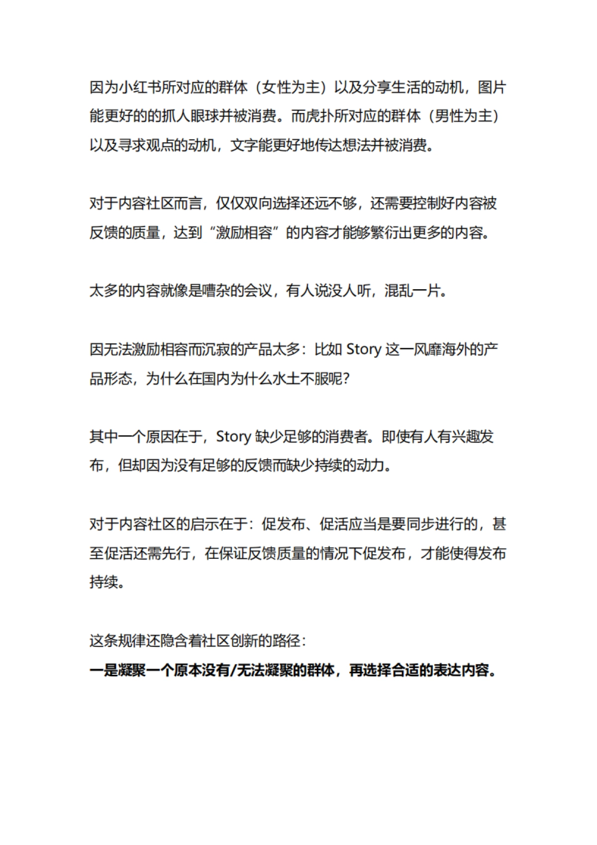 关于社群运营的6大总结_第6页