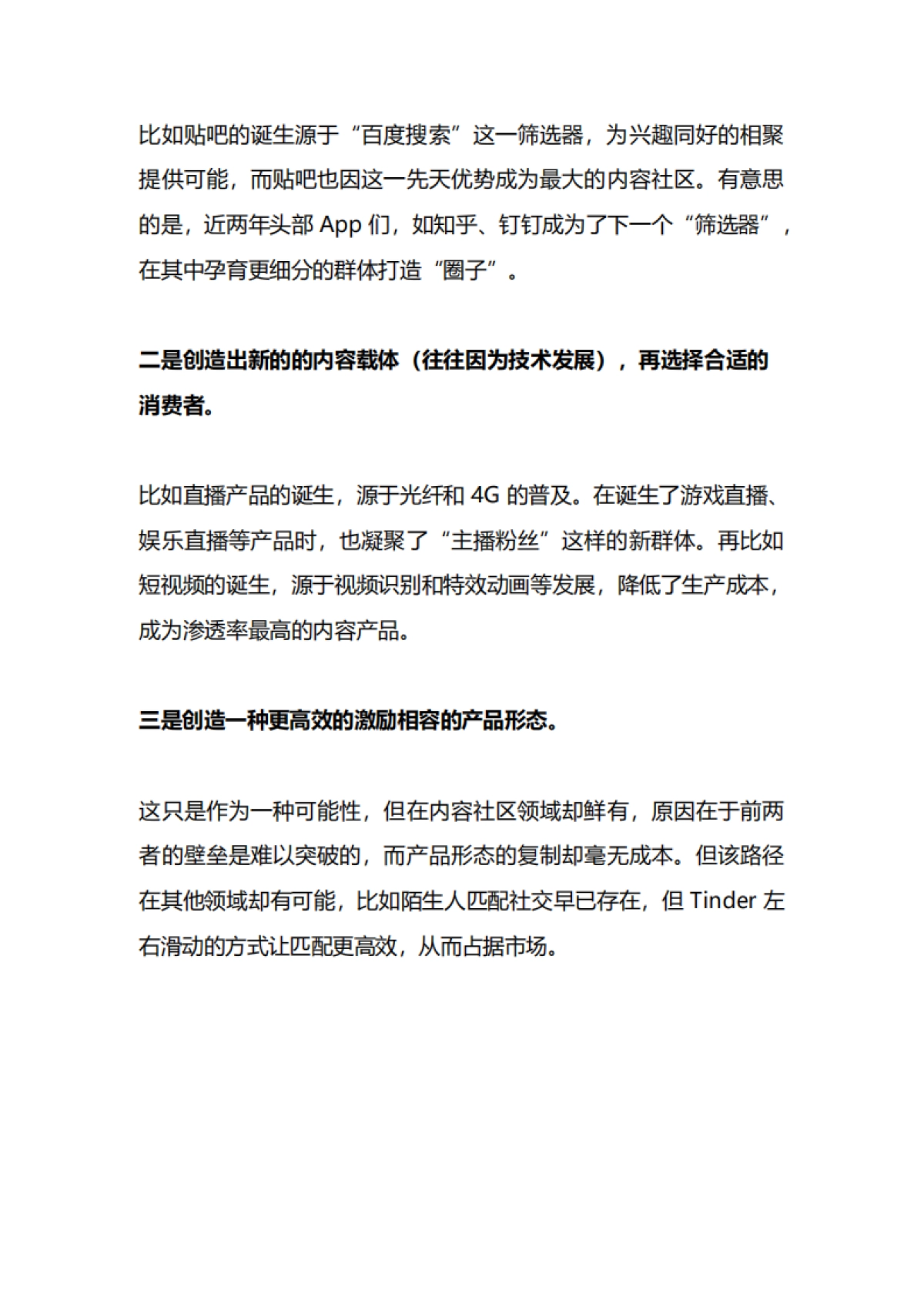 关于社群运营的6大总结_第7页