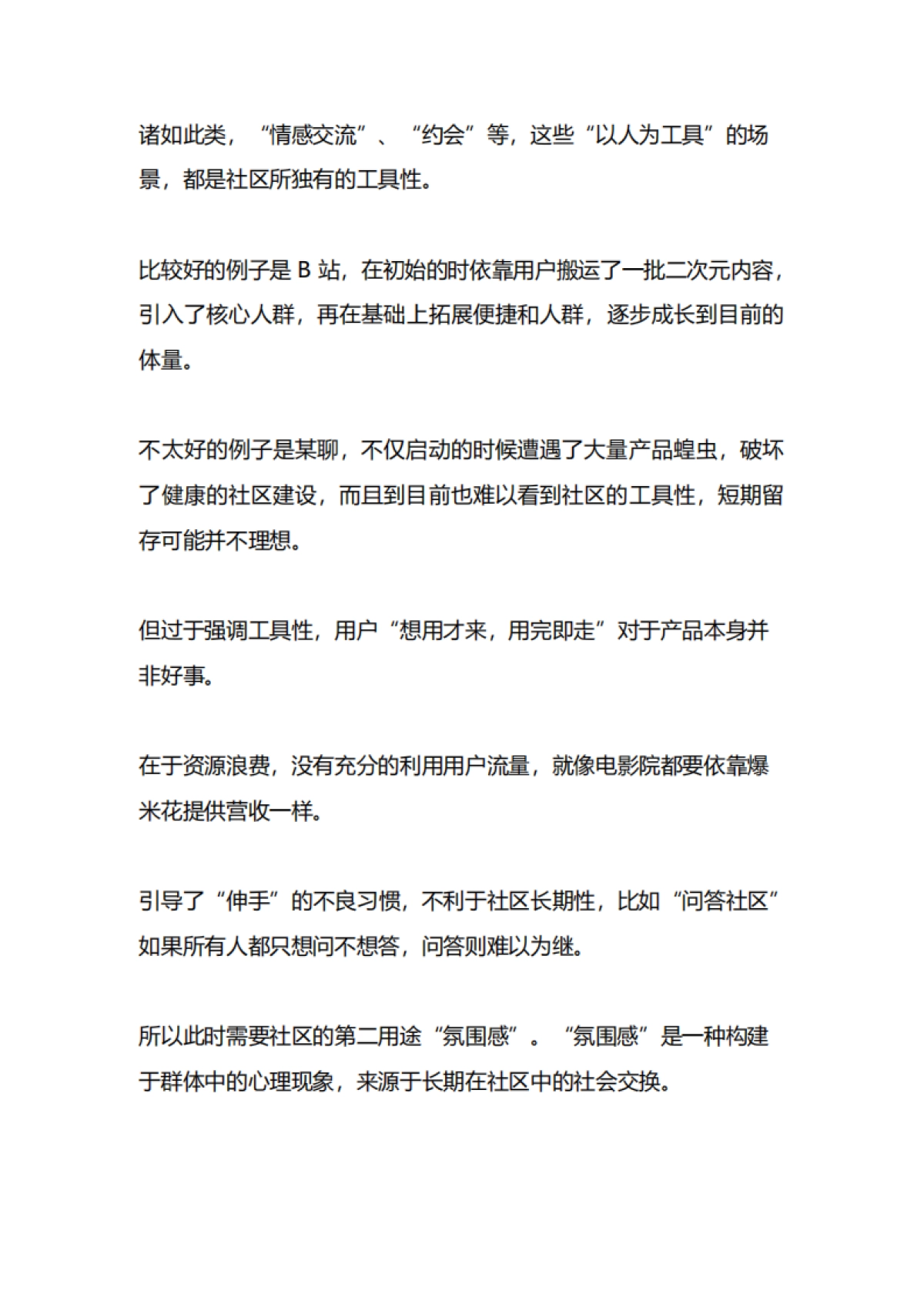 关于社群运营的6大总结_第9页