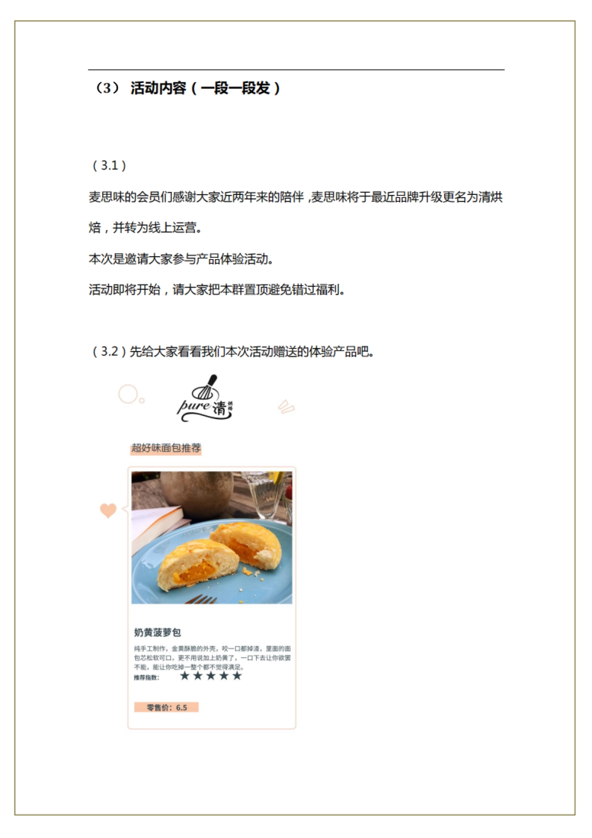 烘焙社群营销裂变操盘手SOP_第10页