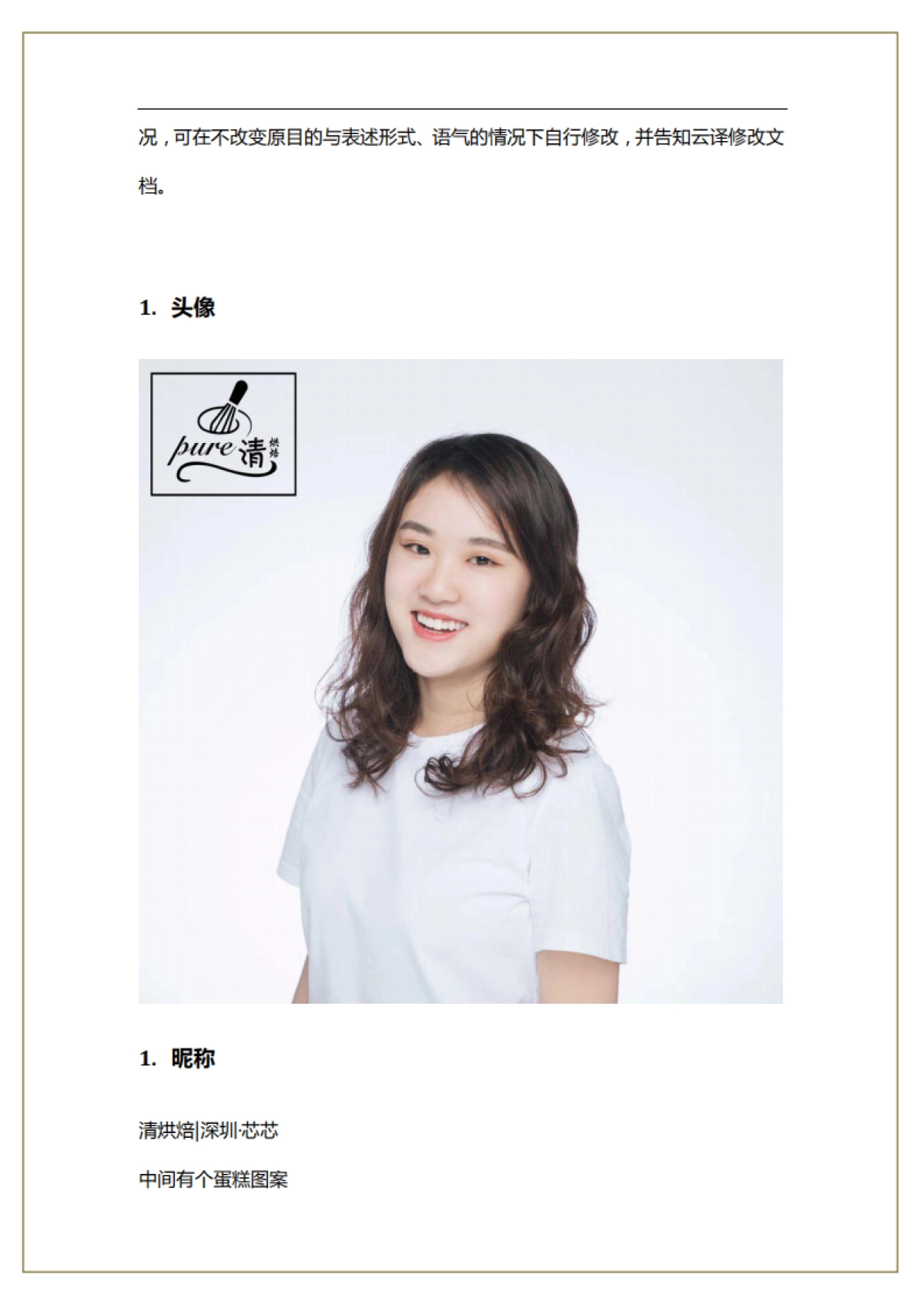 烘焙社群营销裂变操盘手SOP_第2页