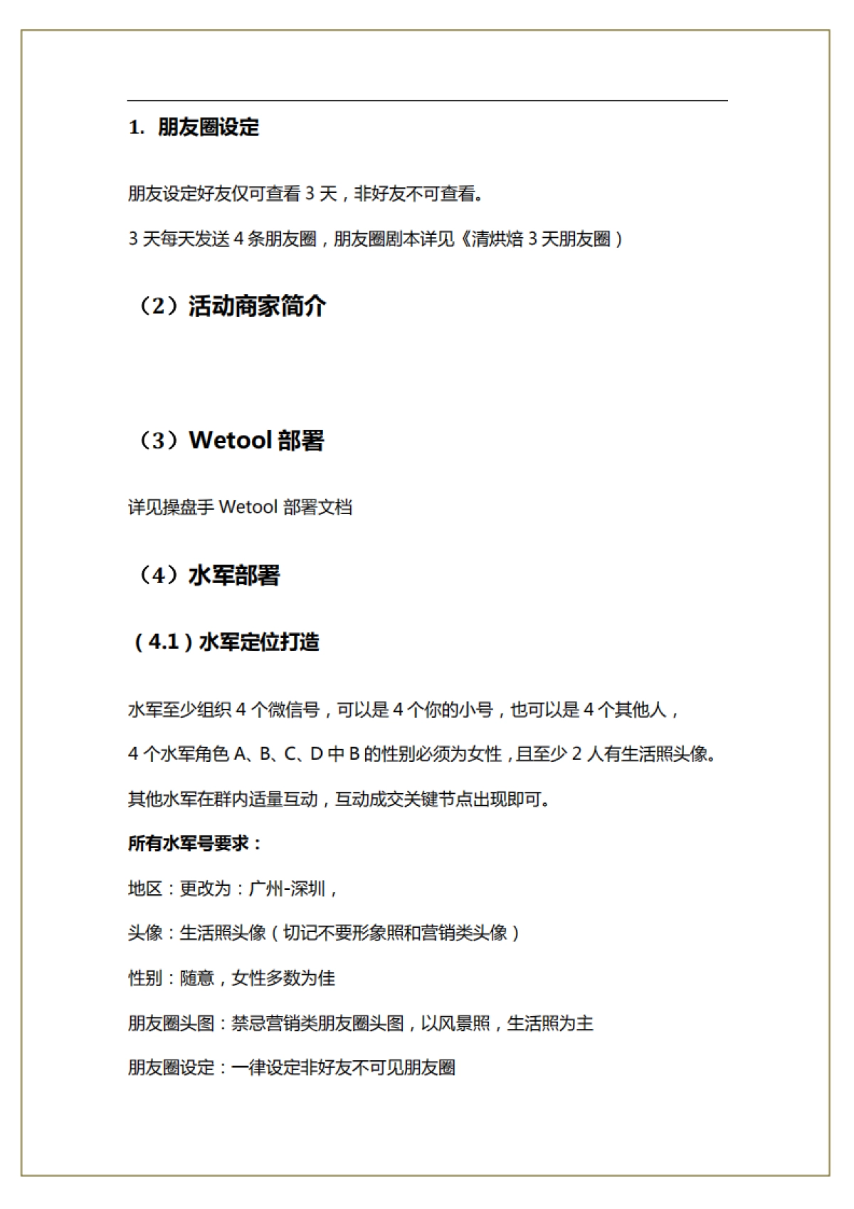 烘焙社群营销裂变操盘手SOP_第4页