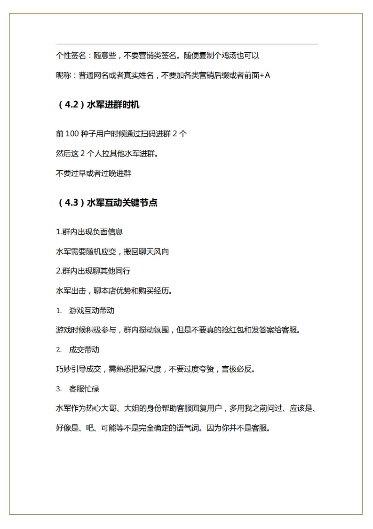 烘焙社群营销裂变操盘手SOP_第5页