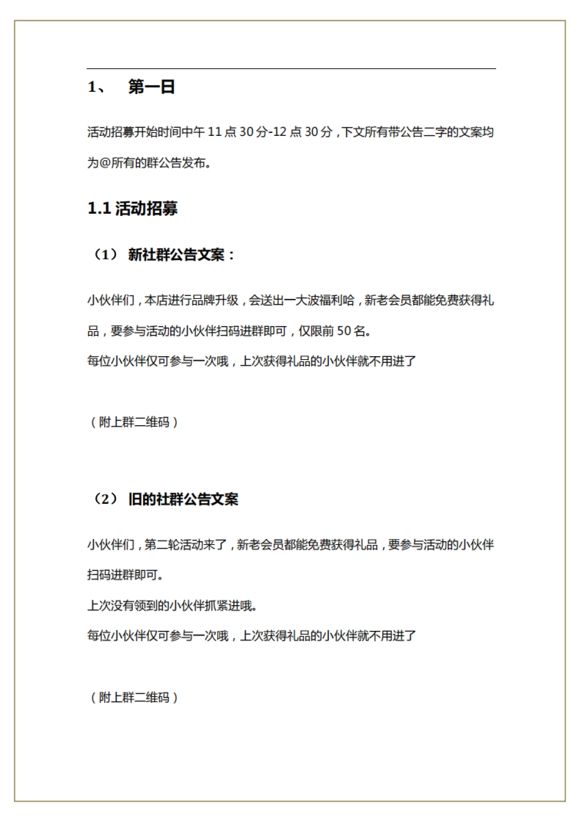 烘焙社群营销裂变操盘手SOP_第6页