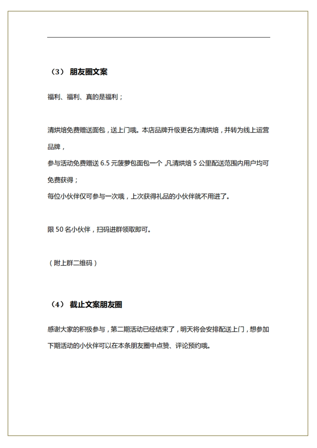 烘焙社群营销裂变操盘手SOP_第7页